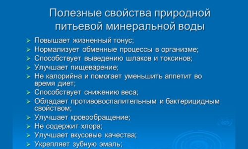 Минеральная вода полезна своими свойствами